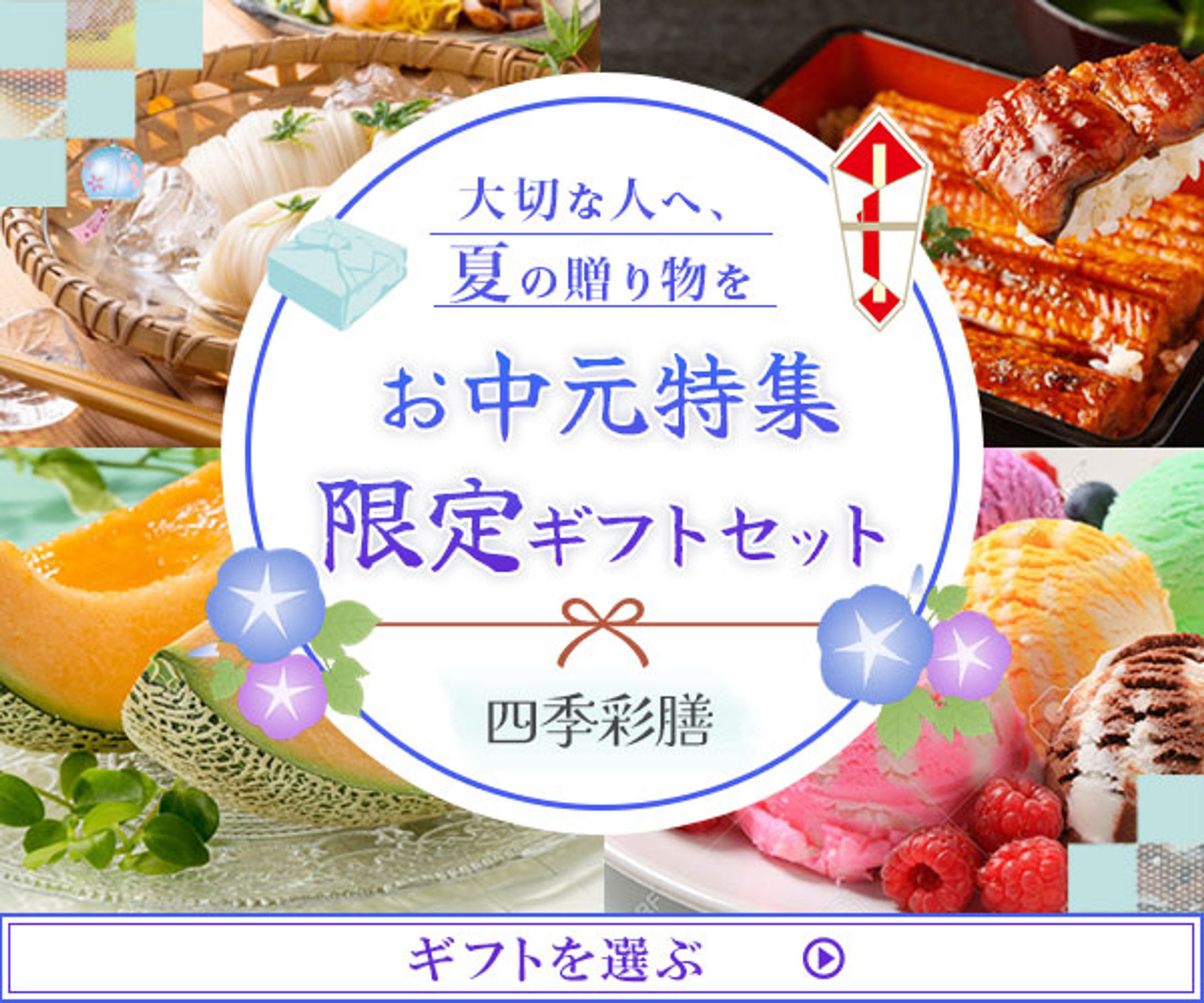 広告バナー【お中元】-1