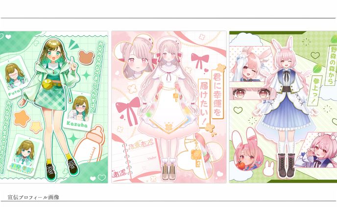 宣伝プロフィール画像まとめ①