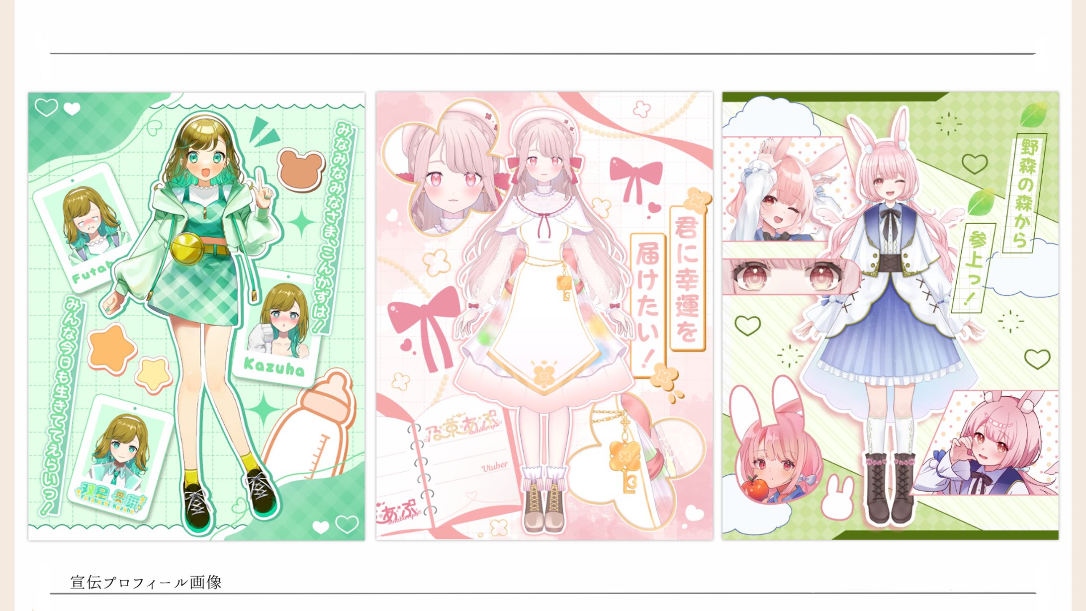 宣伝プロフィール画像まとめ①-1