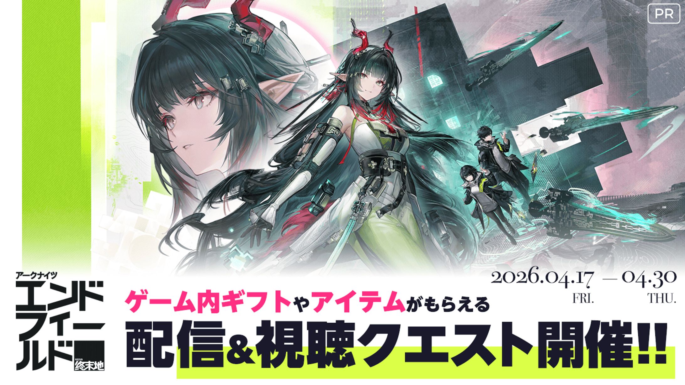 【PR案件】エンドフィールド×CastCraft　配信＆視聴クエスト-1