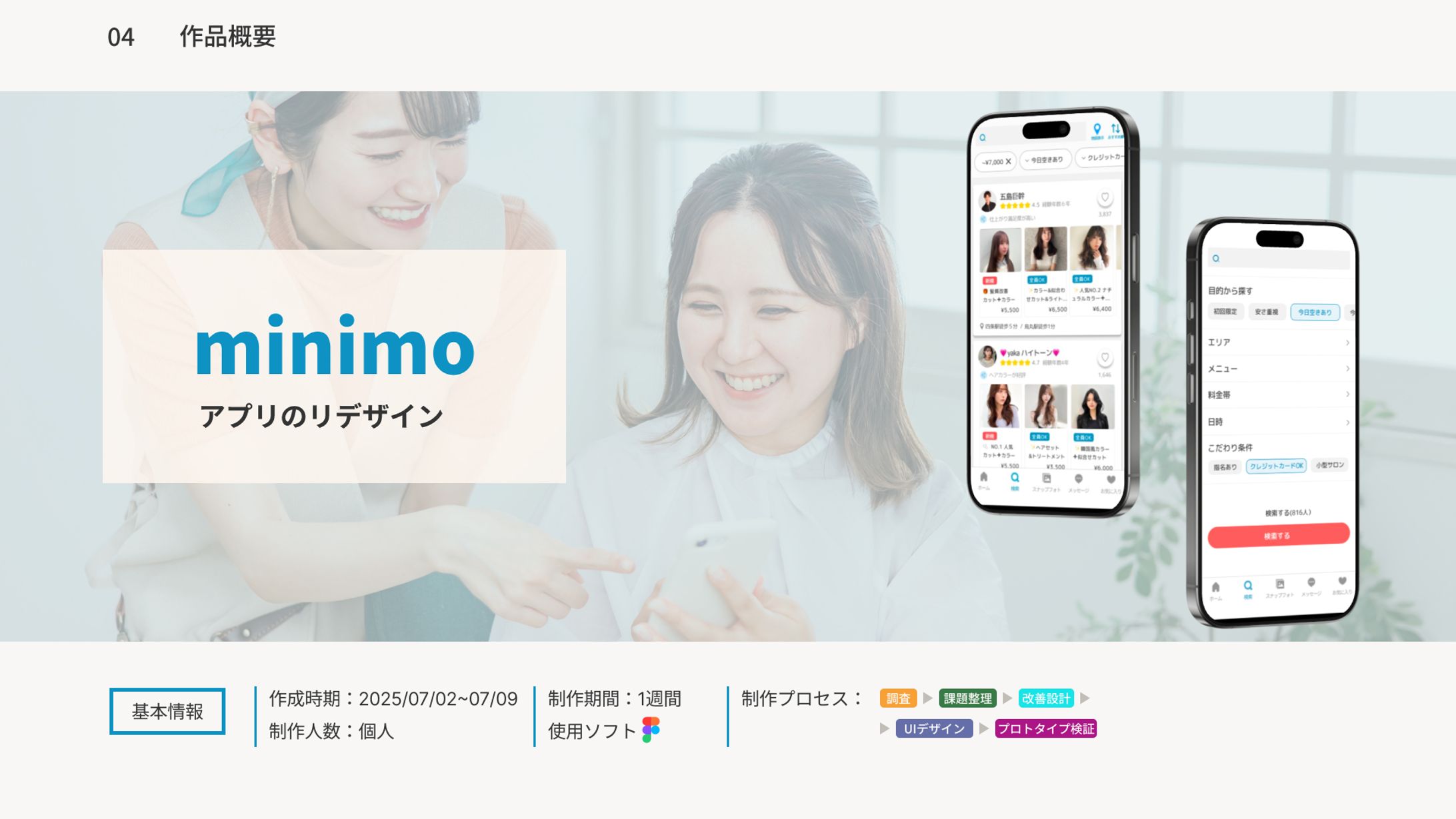 アプリUI/UXリデザイン｜minimo -1