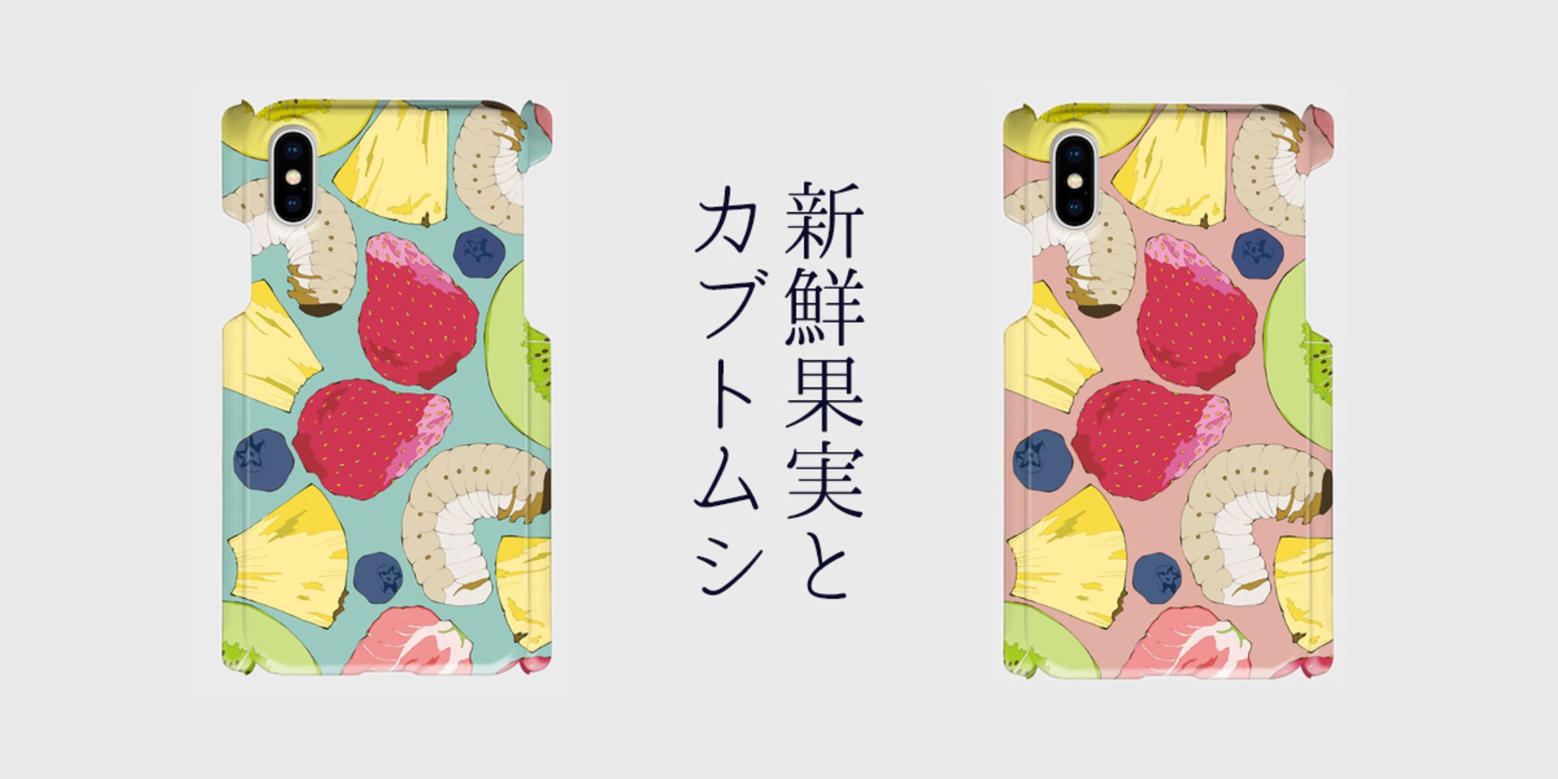 スマホケースデザイン②-1