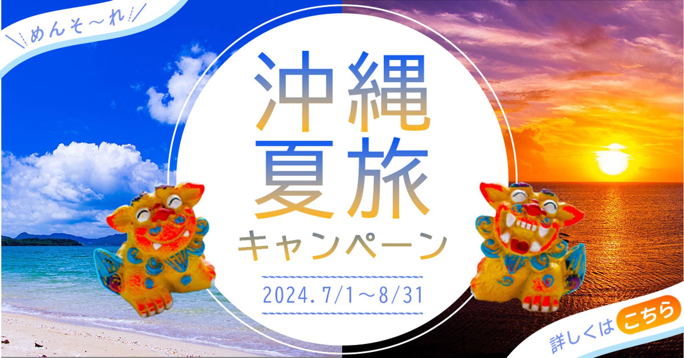 沖縄旅行バナー-1