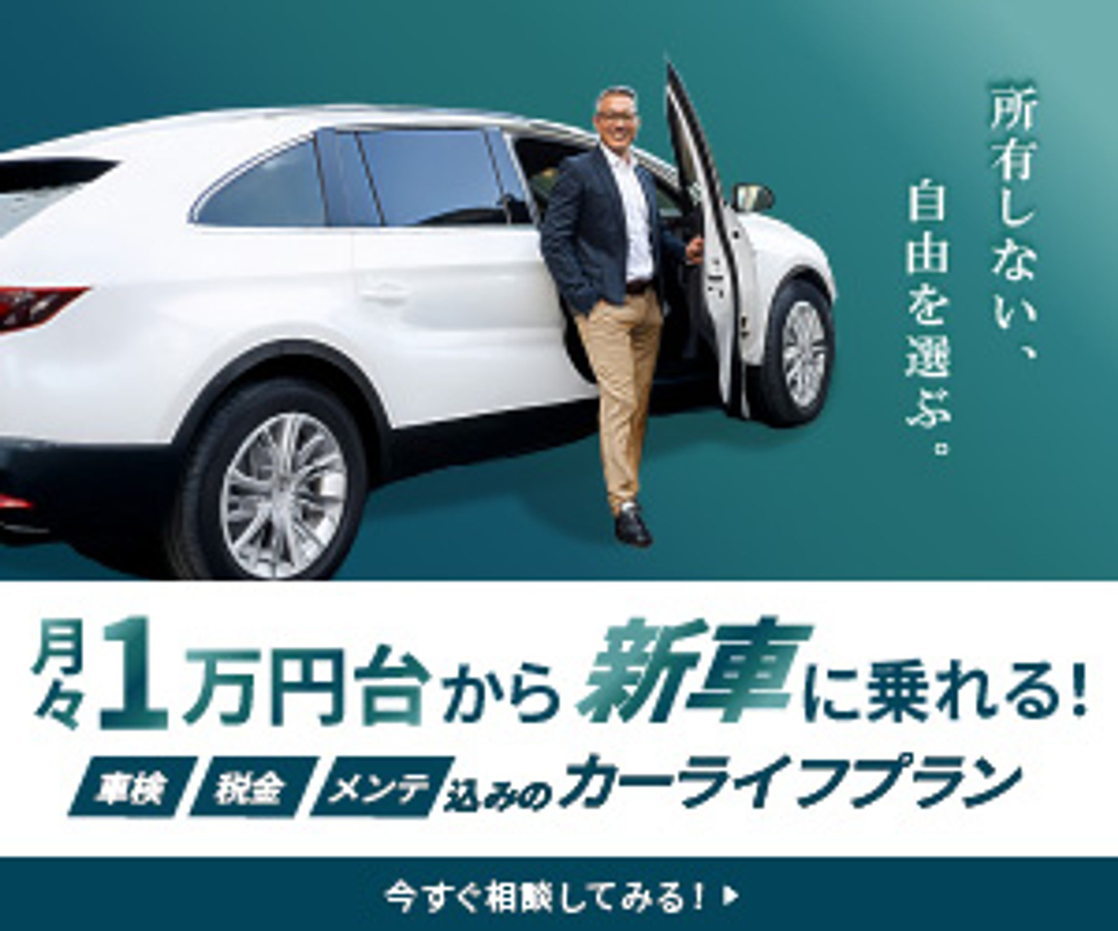 【バナー】カーリース-1