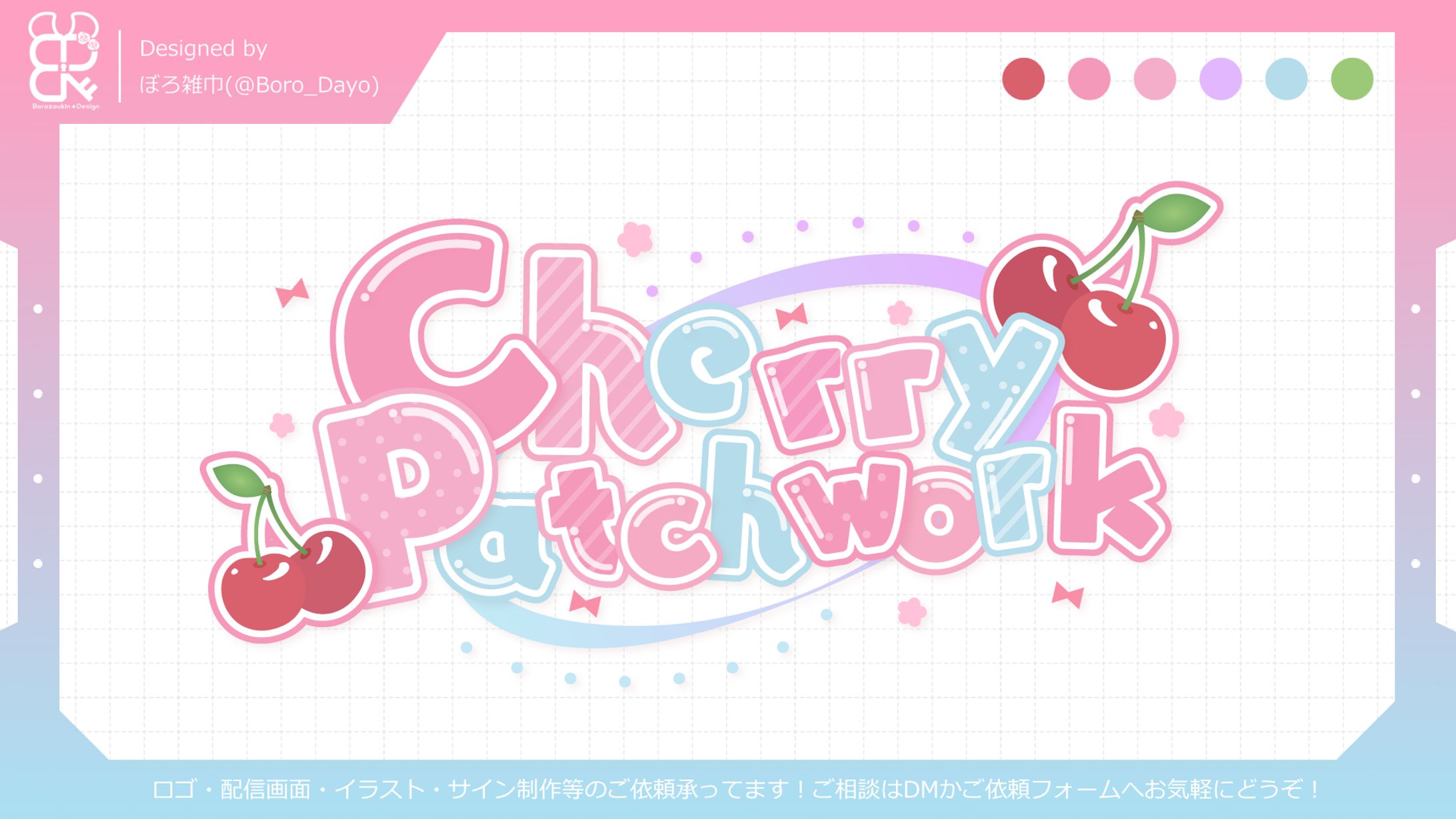 Cherry Patchwork様│ロゴ-1