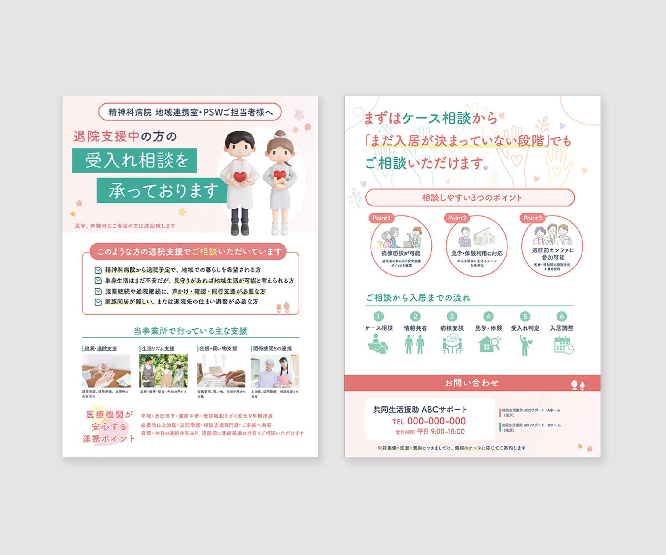チラシ　障がい者グループホームの入居者募集用の精神病院向け-1