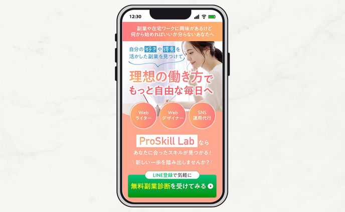 オンラインWeb副業スクールLP