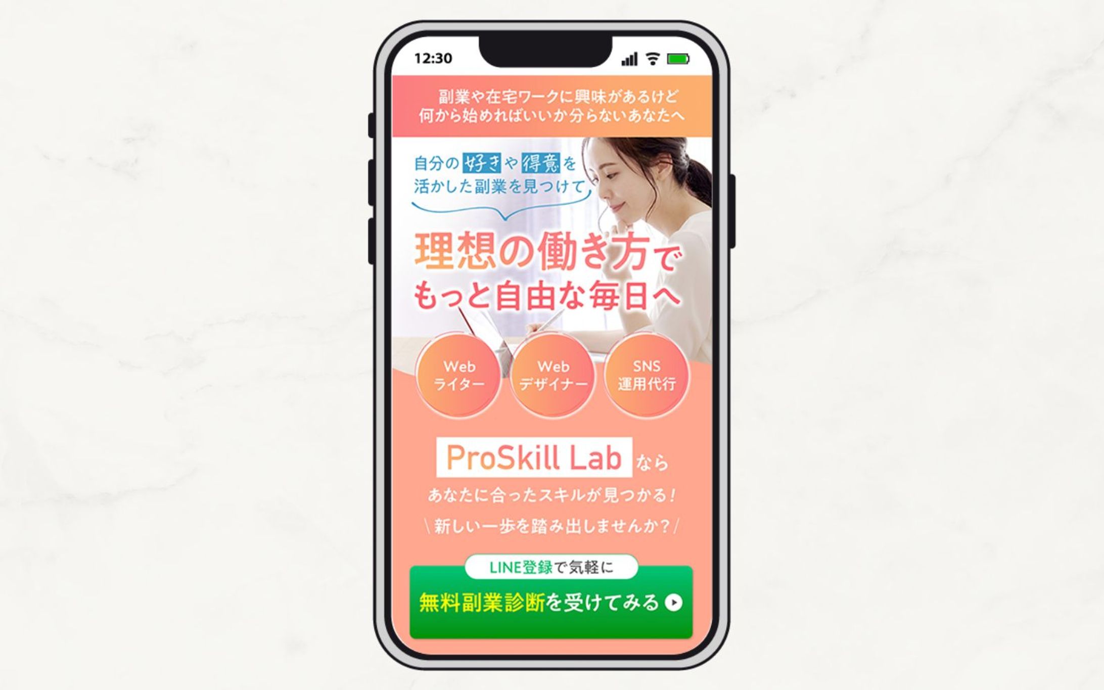 オンラインWeb副業スクールLP-1