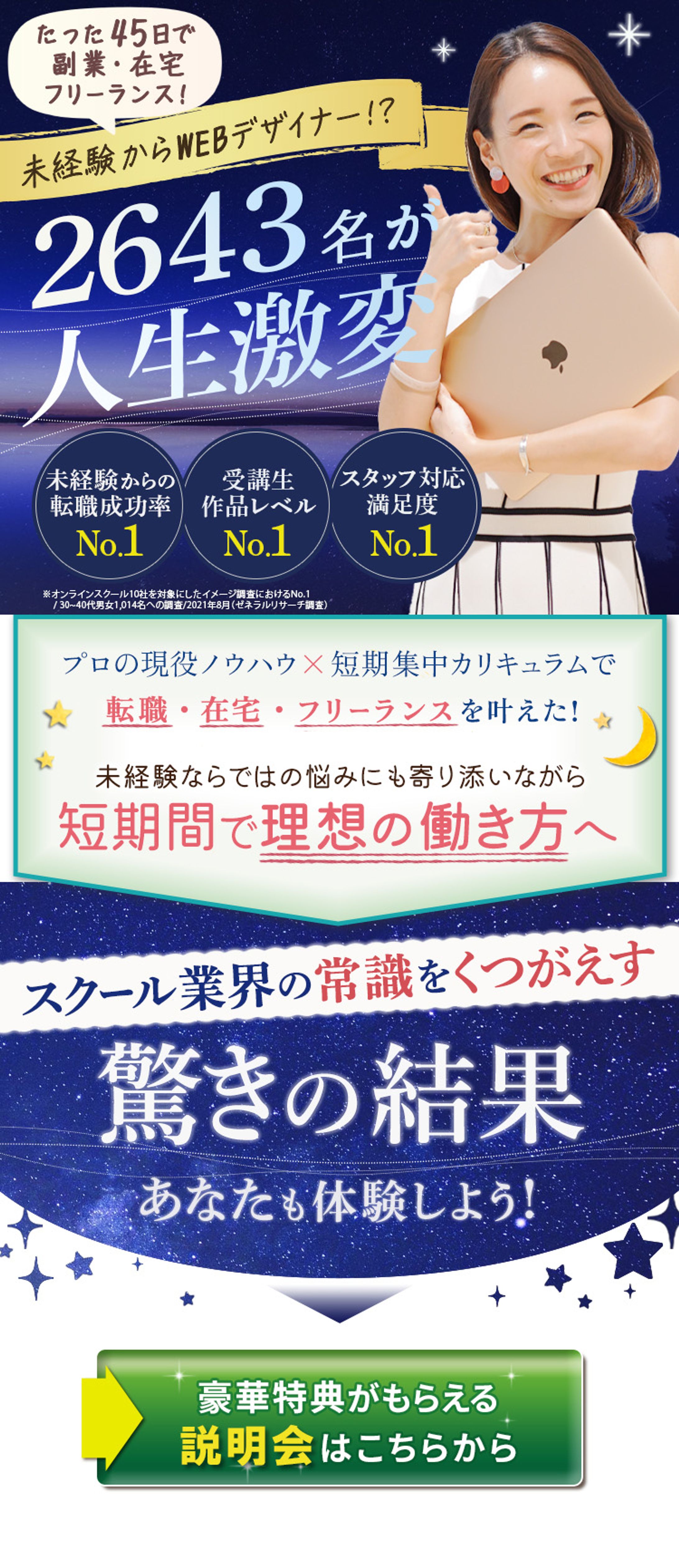 LP：未経験からWEBデザイナー-1
