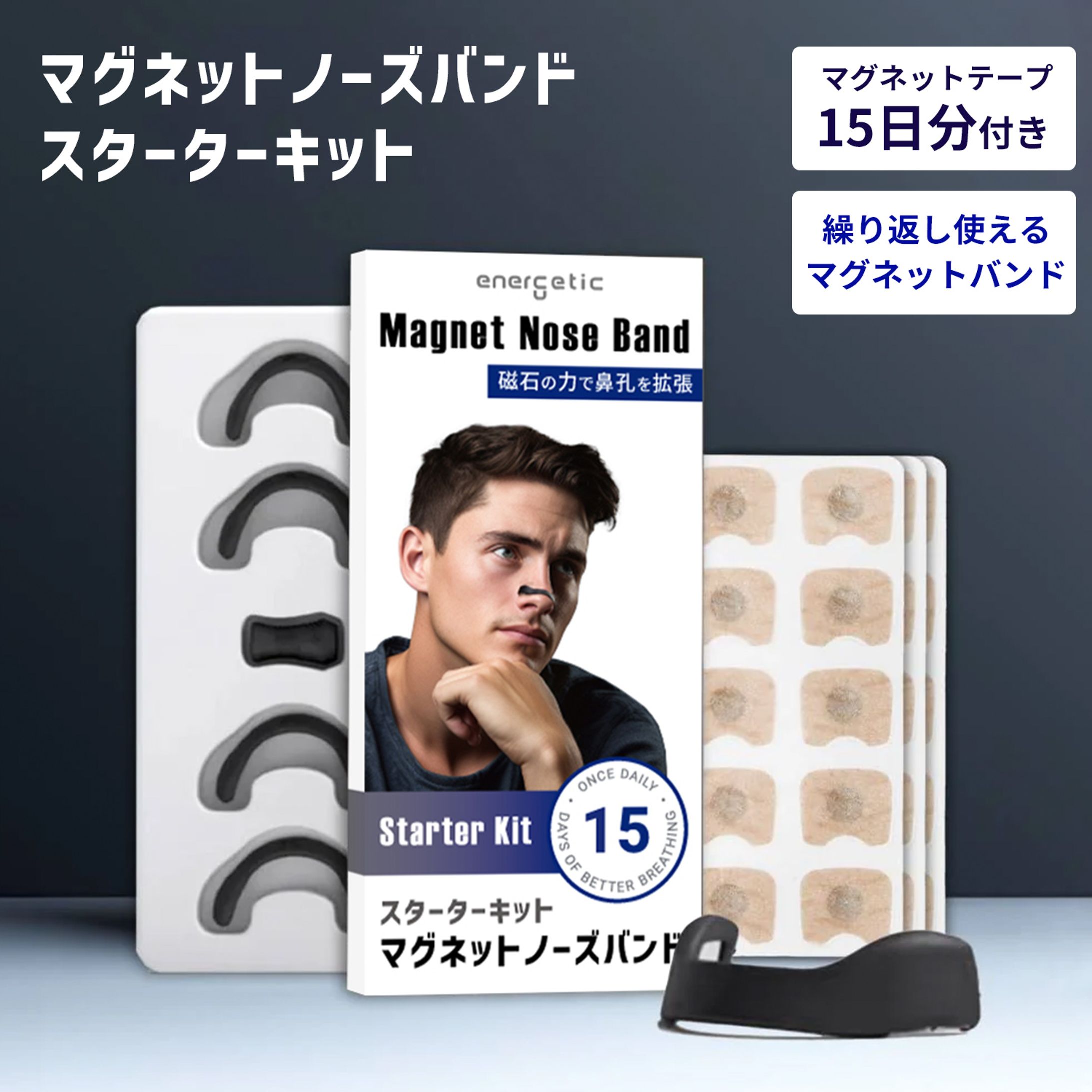 マグネットノーズバンド商品画像-1
