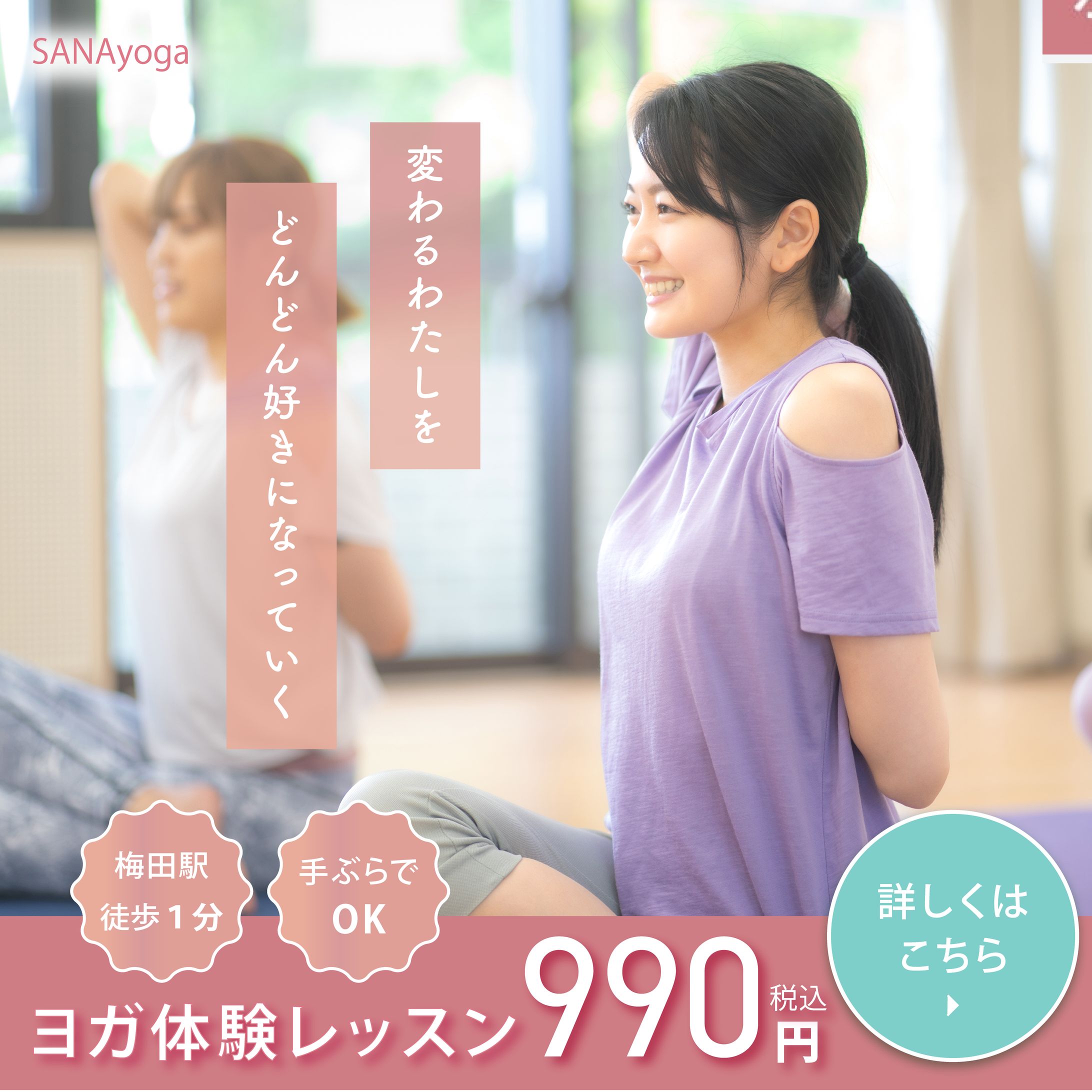 【バナー】ヨガ体験レッスン-1