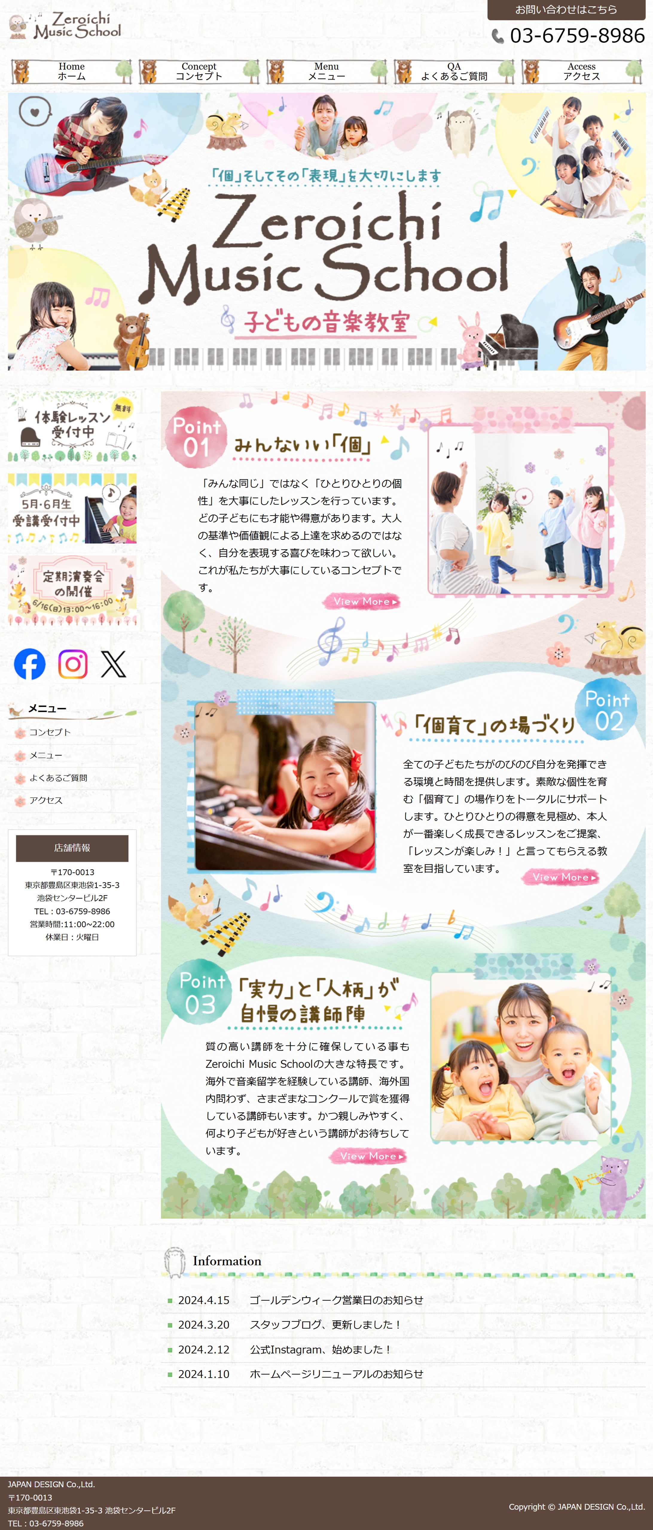 HP(幼児向け音楽教室)-1