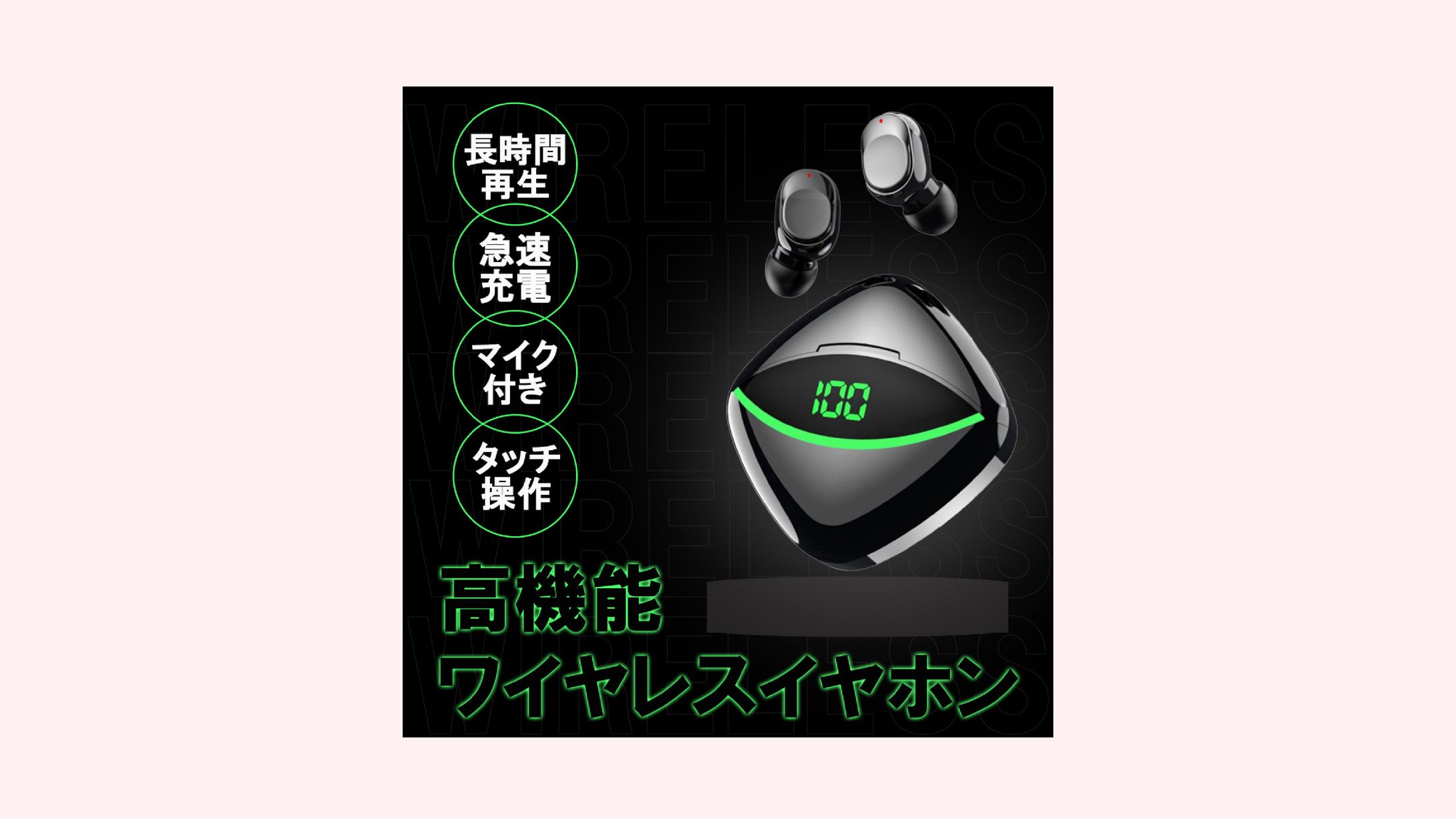 ワイヤレスイヤホンの商品画像-1