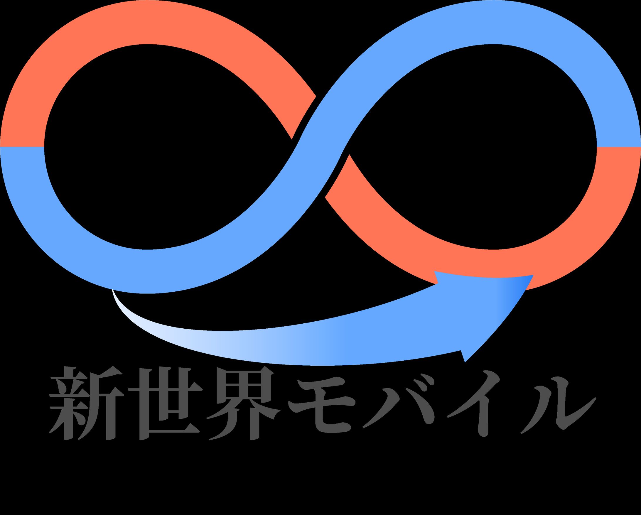 新世界モバイル　ロゴ-1