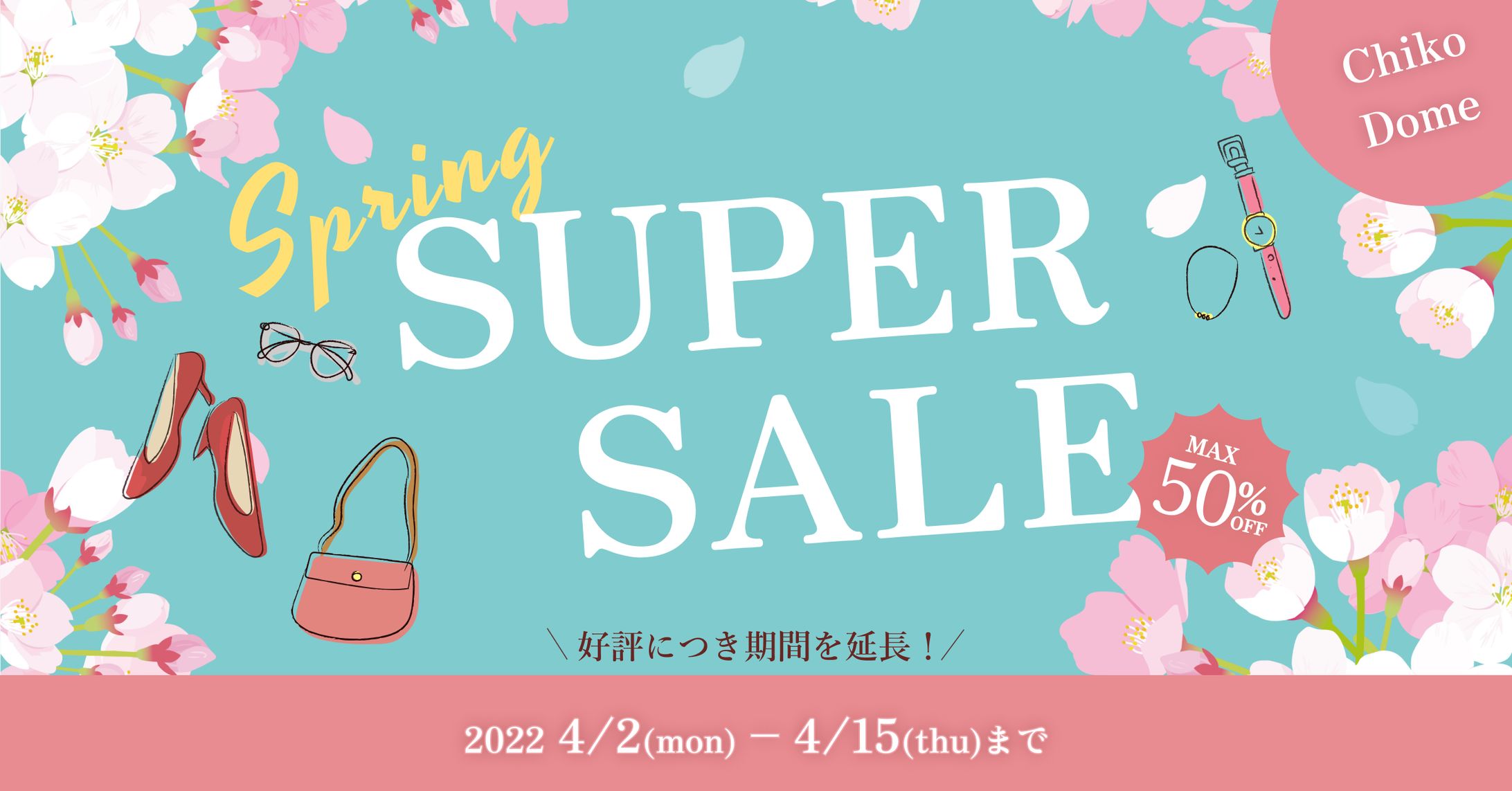 スプリングセールバナー-1