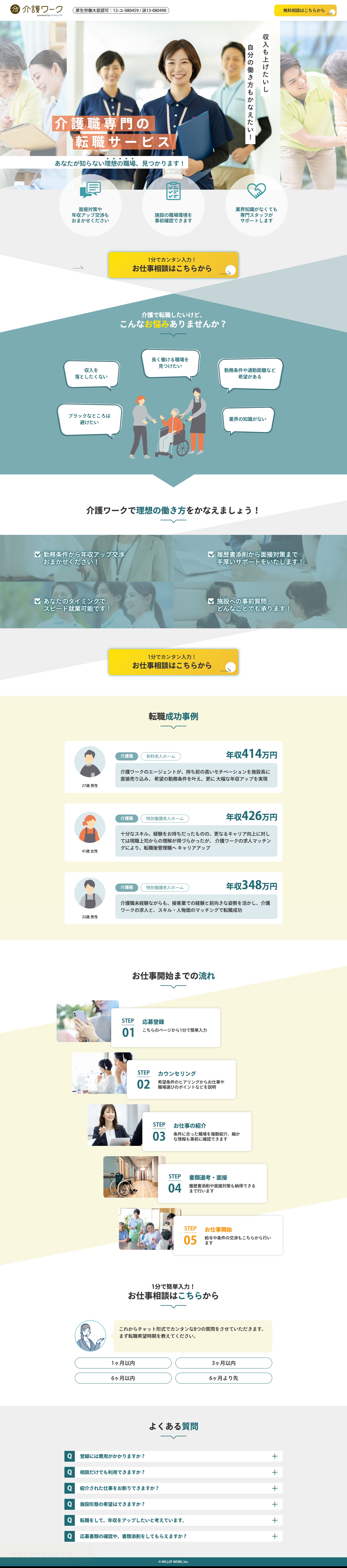 【LP】介護系求職者向け-1