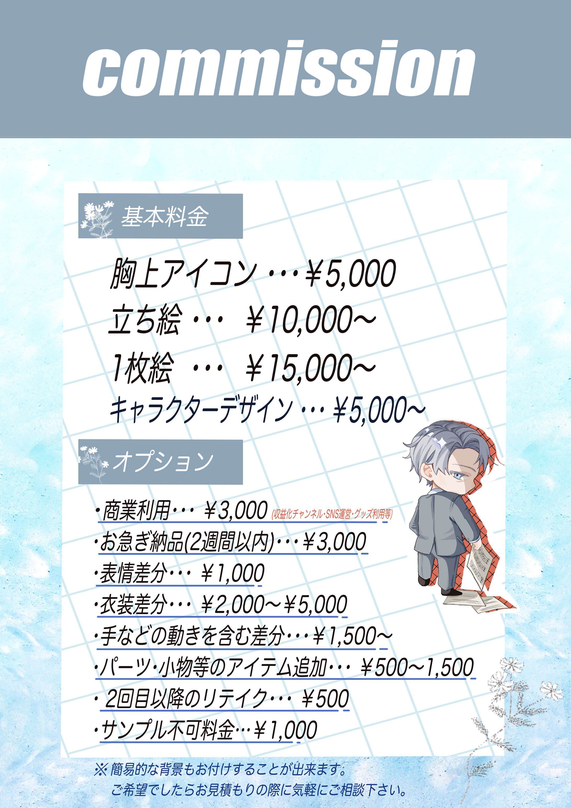 料金表-1