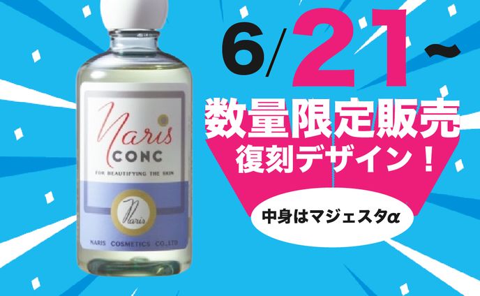 美容品　広告宣伝バナー