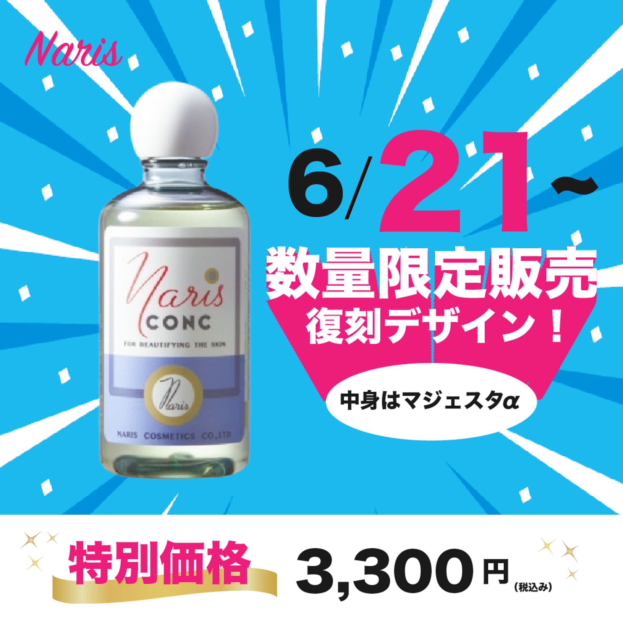 美容品　広告宣伝バナー-1