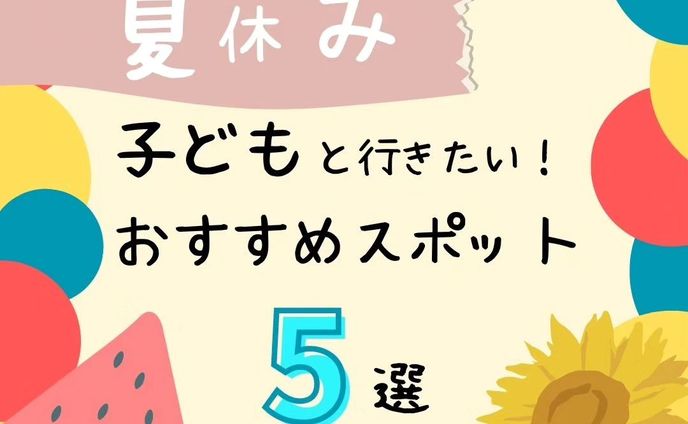 Instagram
子どもと一緒に行くおすすめスポットの投稿デザイン
⁡
⁡9月に入りましたが、まだまだ暑い日が続きますね☀⁡
⁡⁡
カラフルポップに⁡
⁡楽しい雰囲気をイメージして作りました

⁡⁡
⁡ #ポートフォリオ  #インスタグラム  #webデザイナー #デザイナー  #マイデザイン