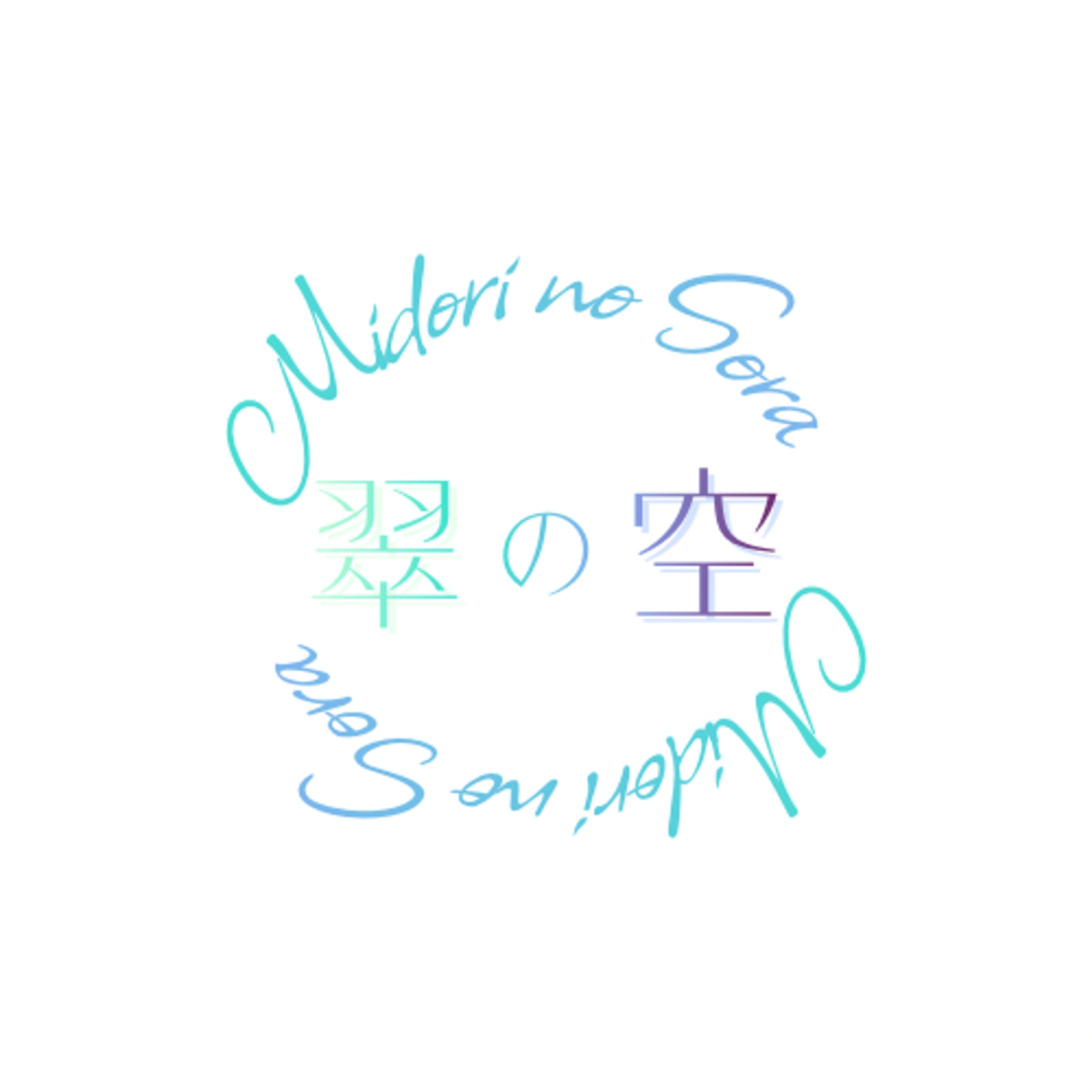 オリジナルロゴ　翠の空   -1