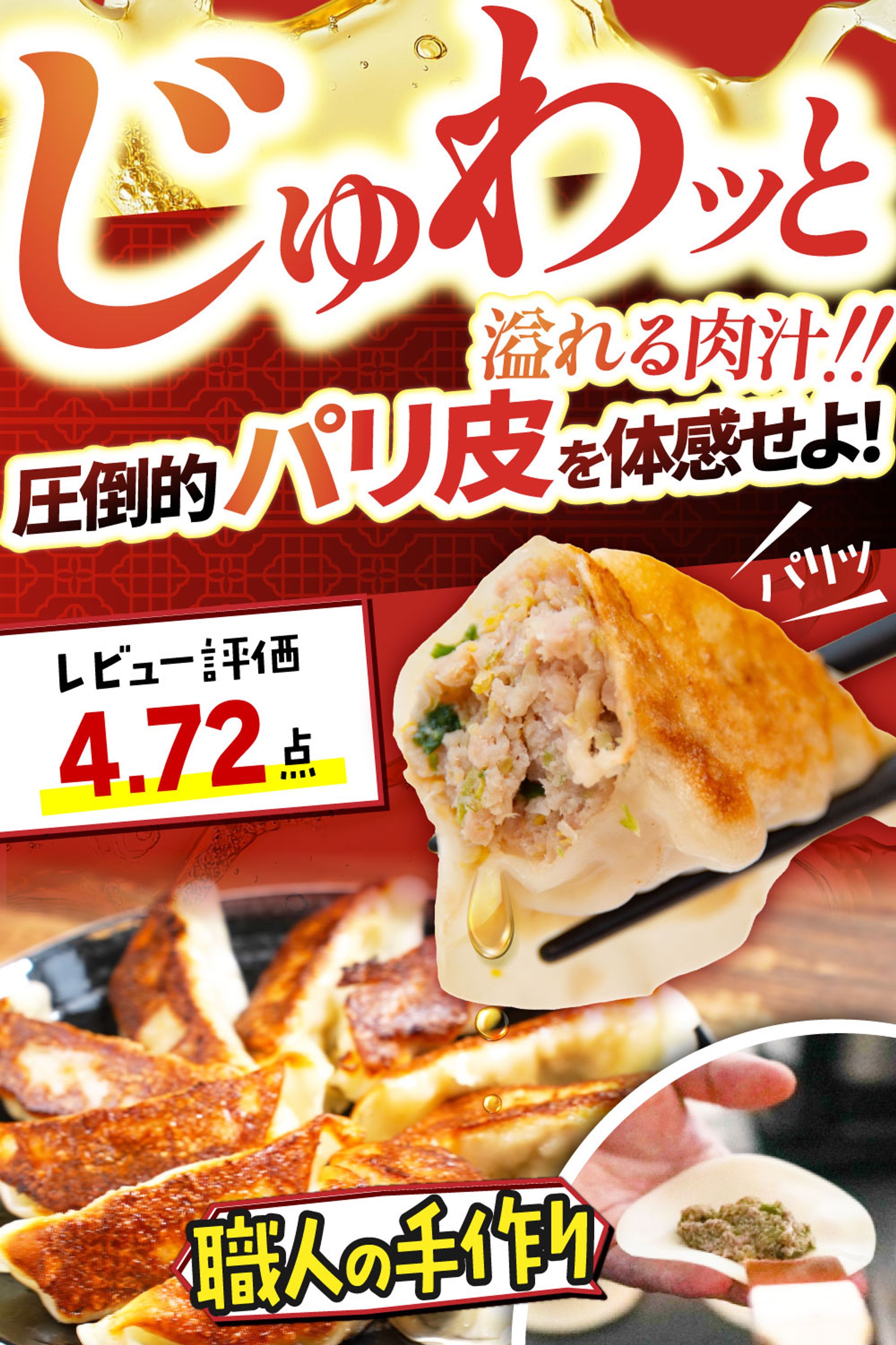 餃子_楽天LPファーストビュー-1