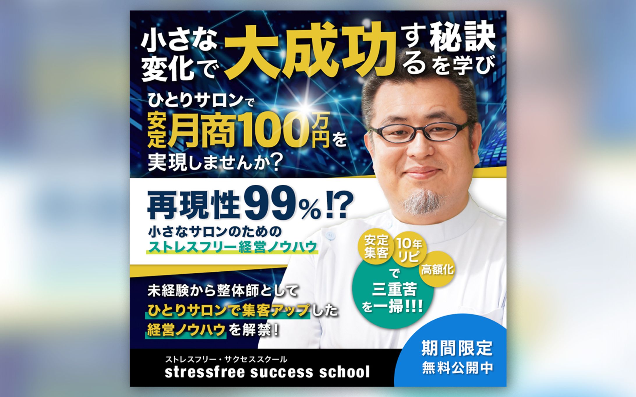 【バナー】ストレスフリー・サクセススクール様　Meta広告-1
