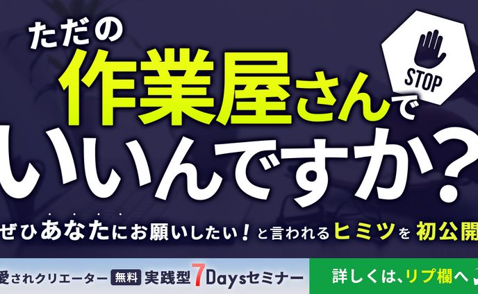 バナー制作、ただ探索者