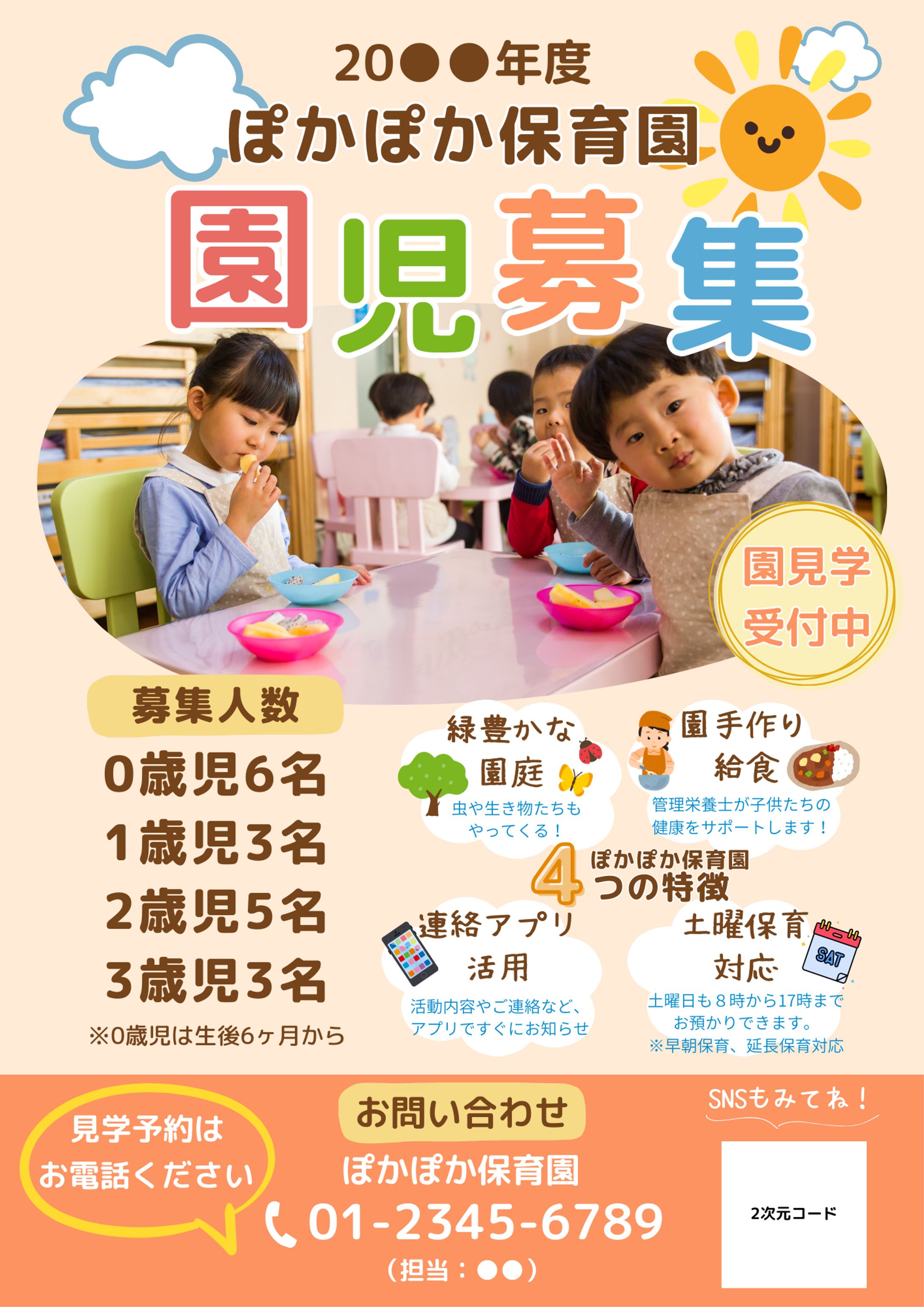 園児募集チラシ-1