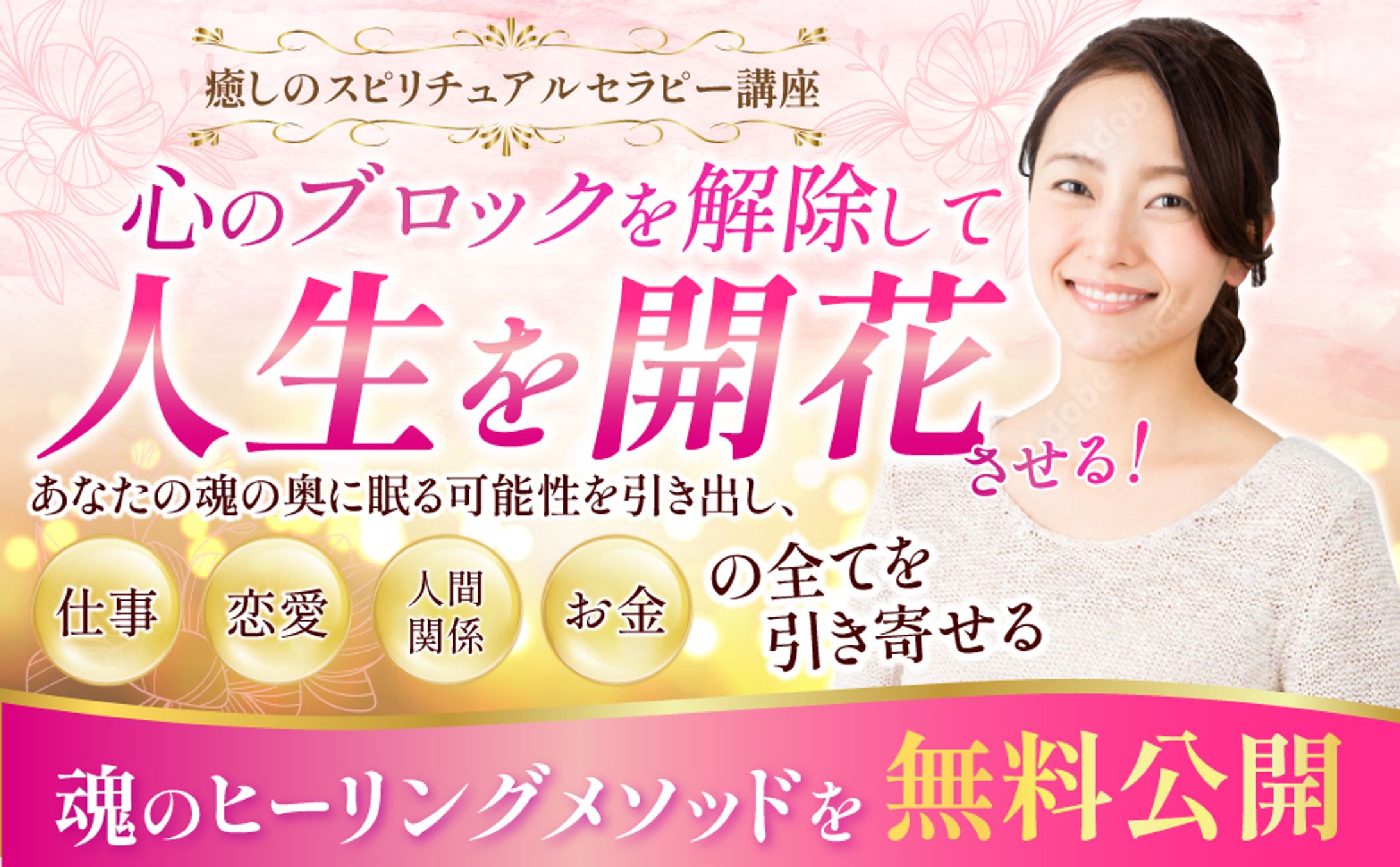 スピリチュアル系バナー-1