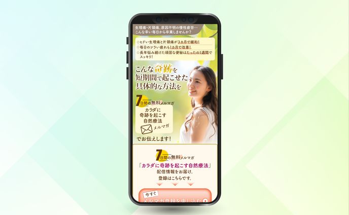 カラダに奇跡を起こす自然療法メルマガ