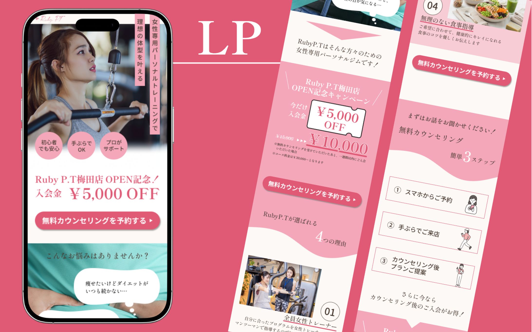 【Her Tech架空案件】女性専用パーソナルトレーニングジムLP-1