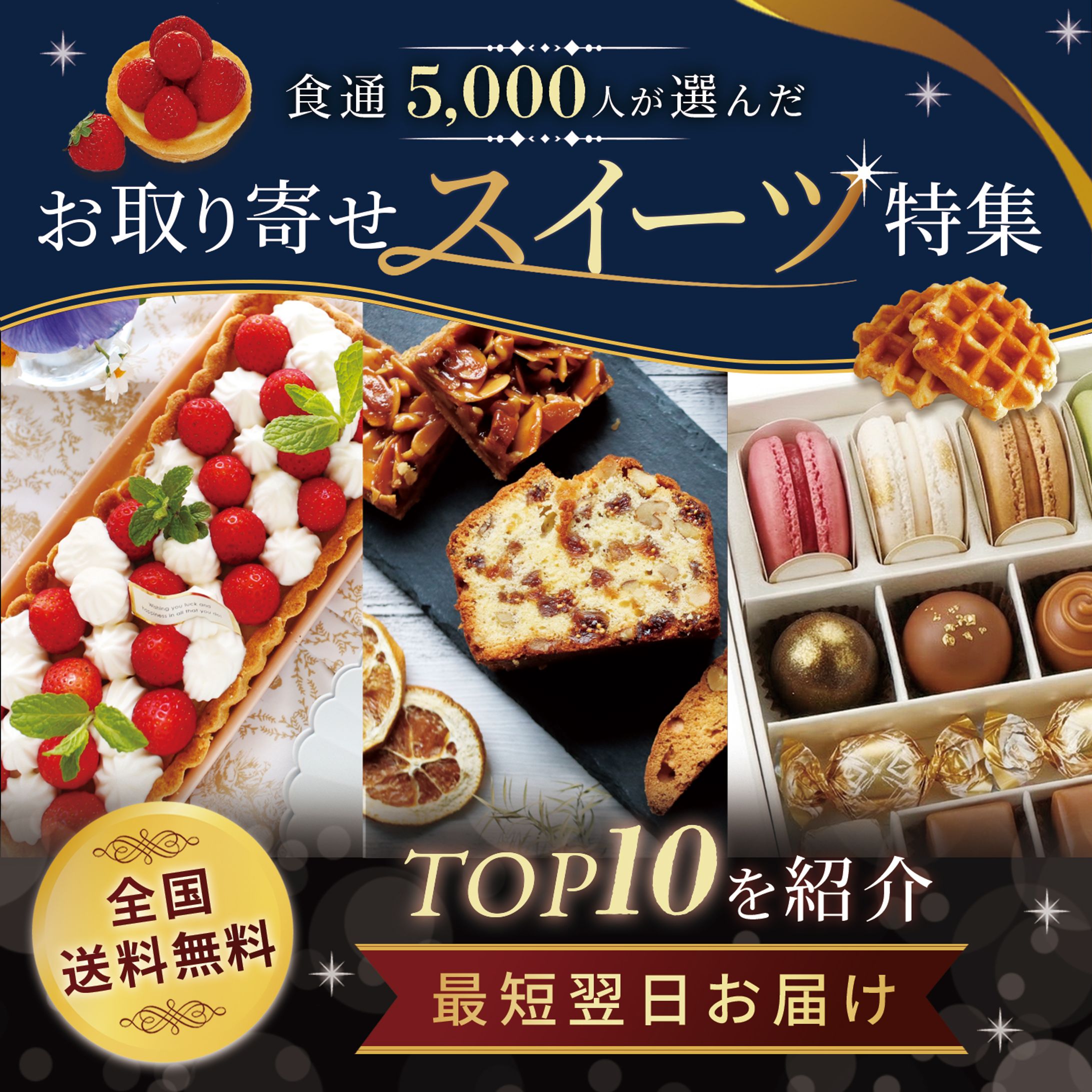 バナー：高級スイーツお取り寄せ-1