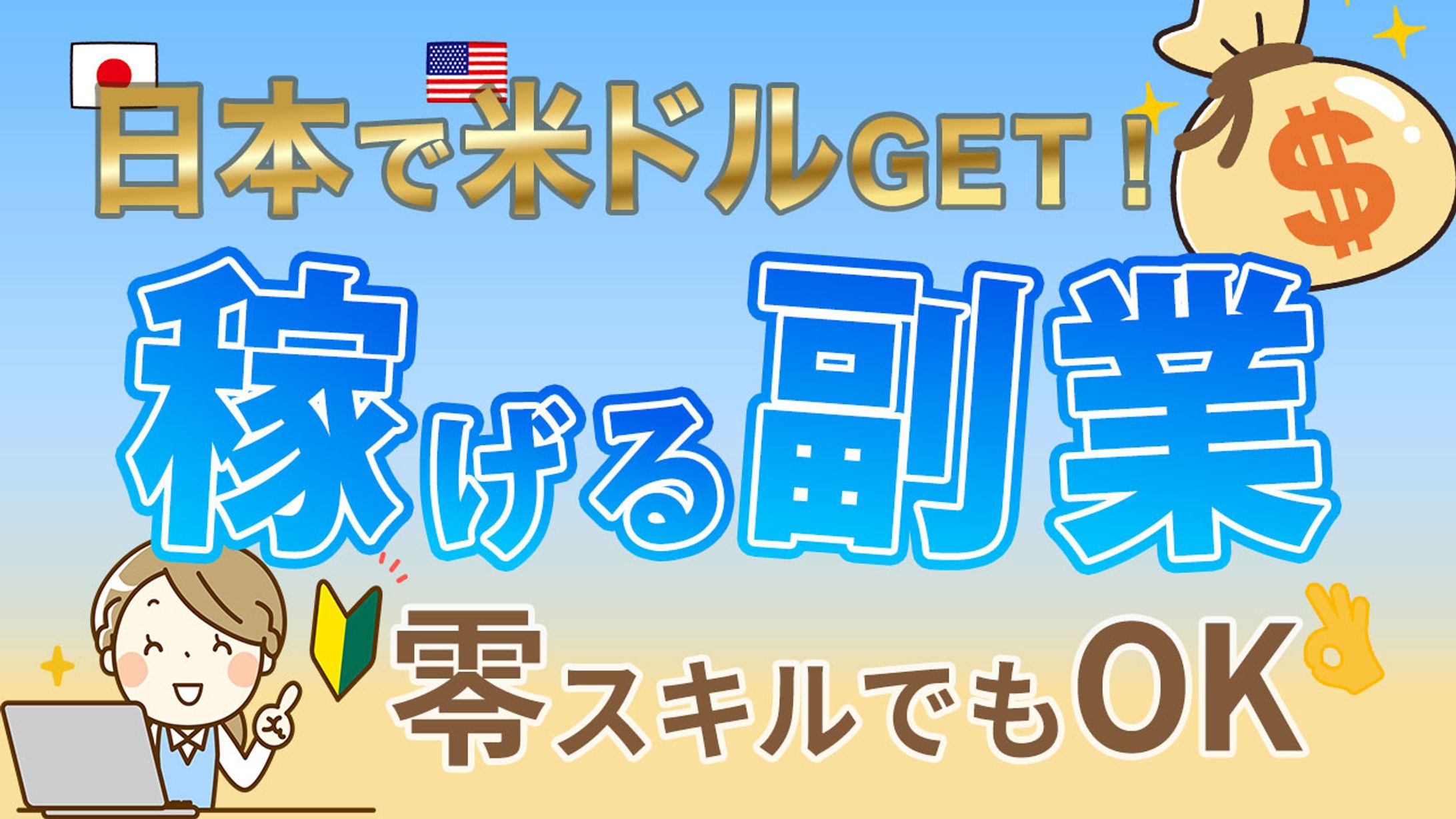 youtubeサムネ_副業-1
