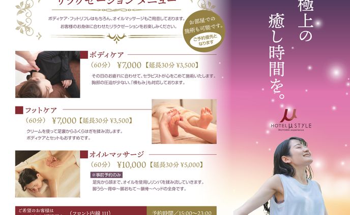 ホテルμスタイル／パンフレット