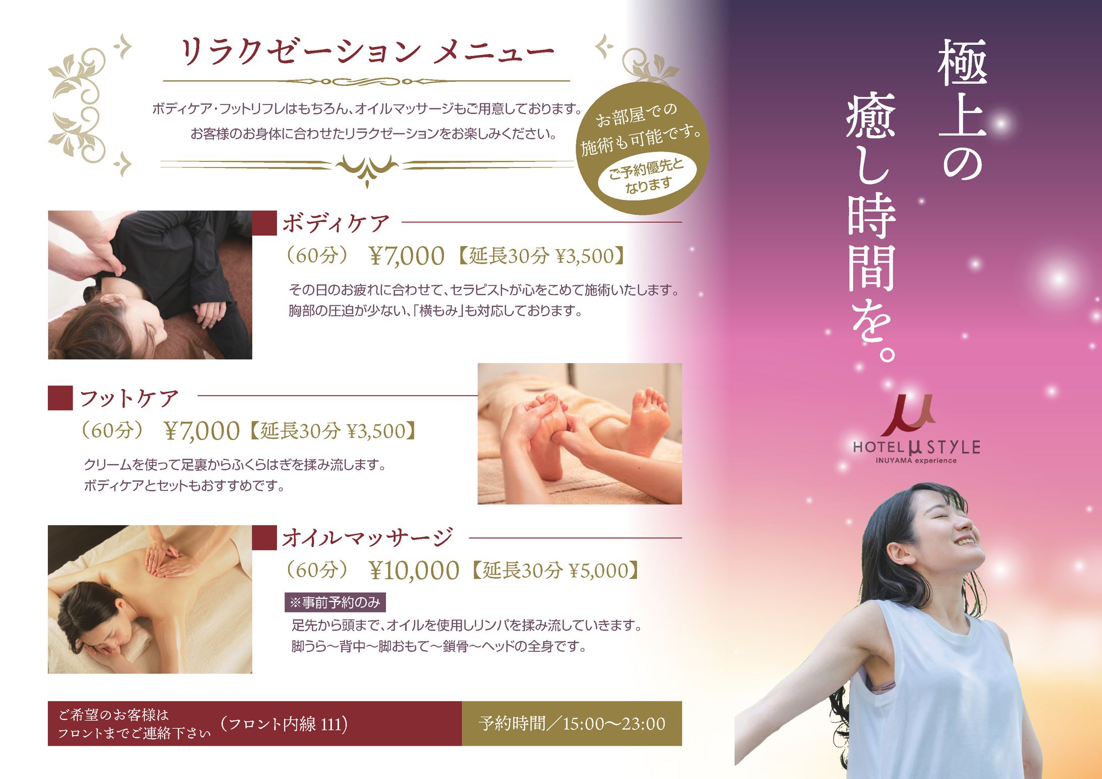 ホテルμスタイル／パンフレット-1