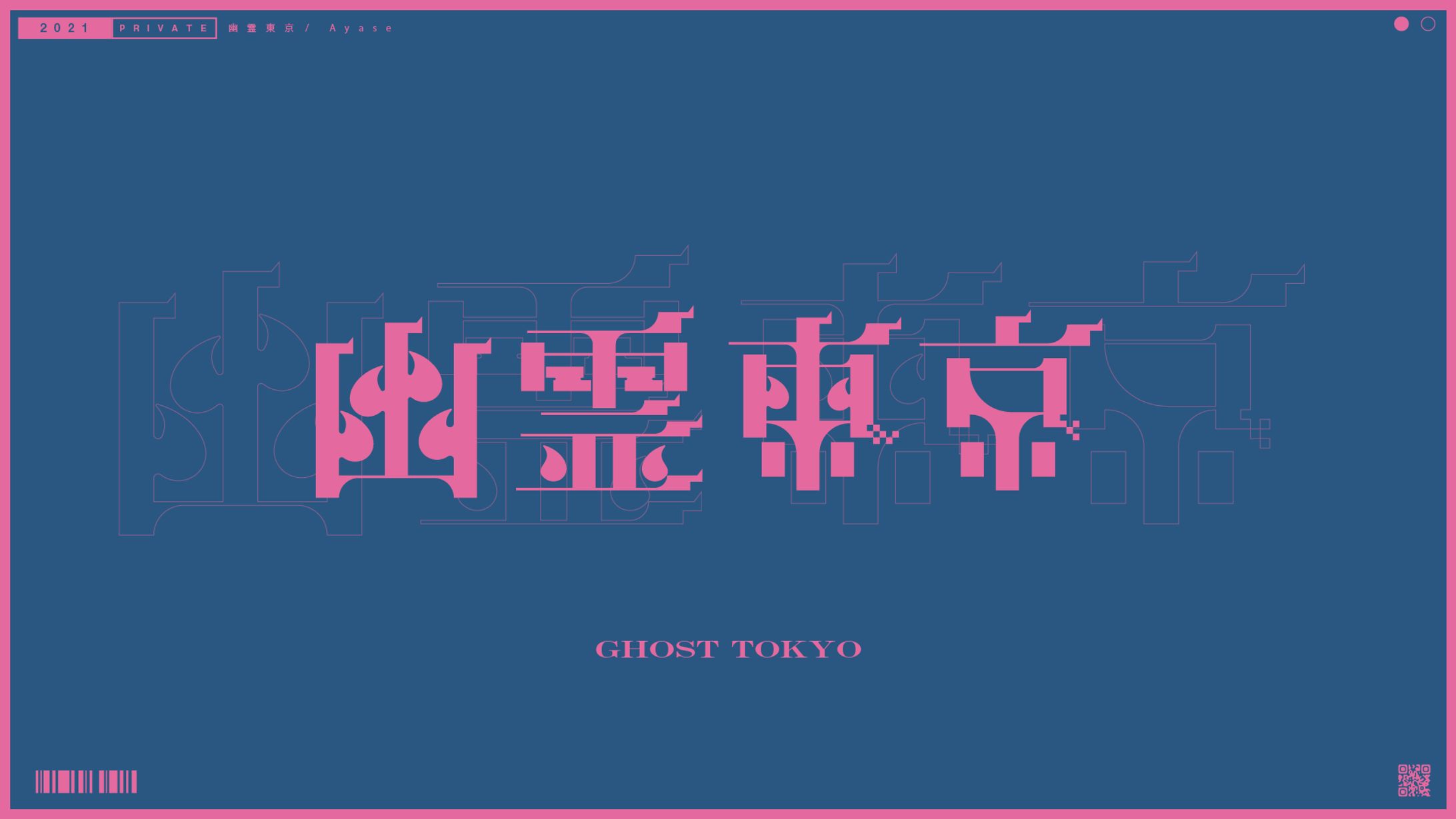 幽霊東京/ayase-1