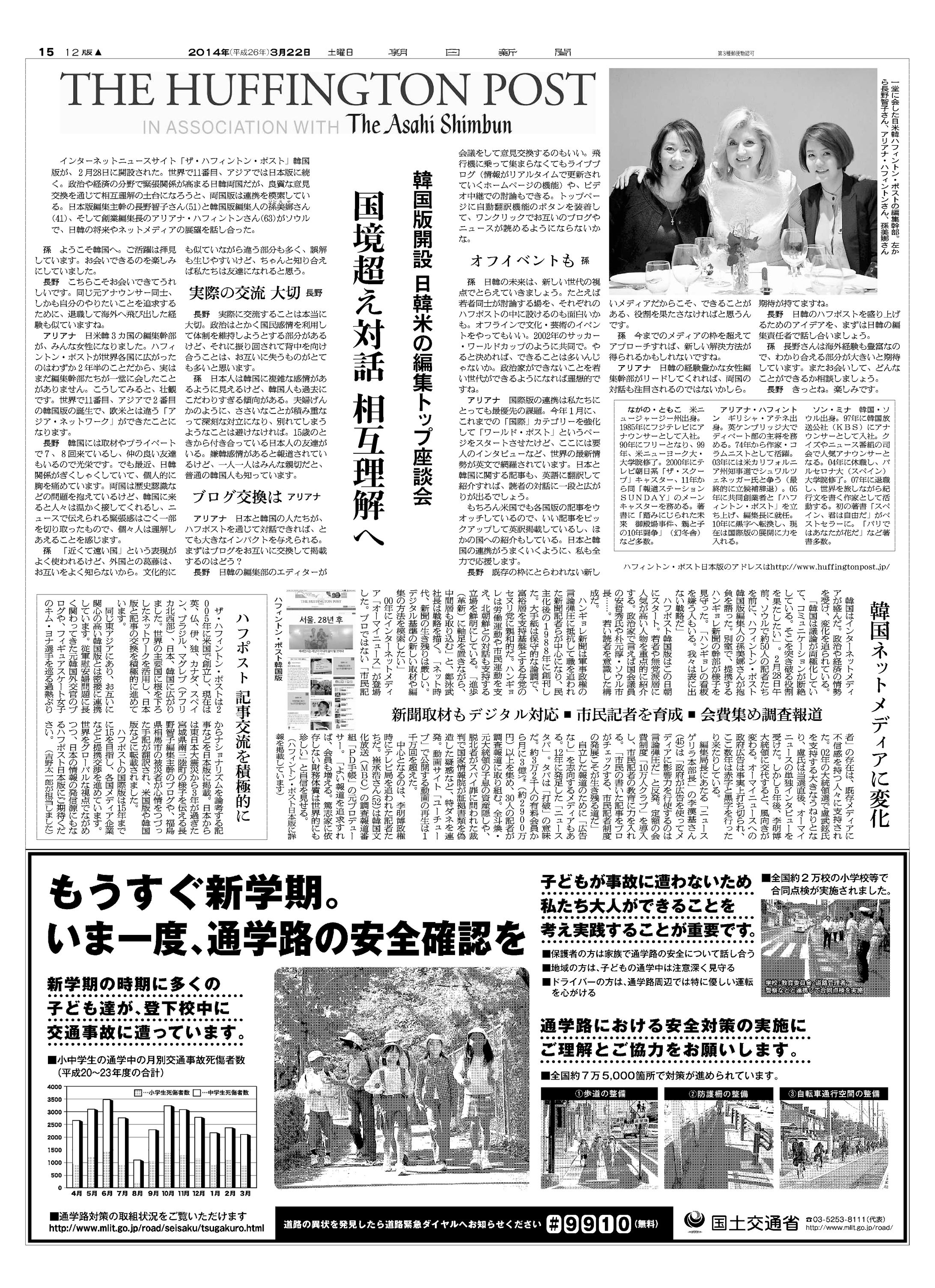 ハフィントンポスト韓国版解説　日韓米の女性編集トップ座談会-1