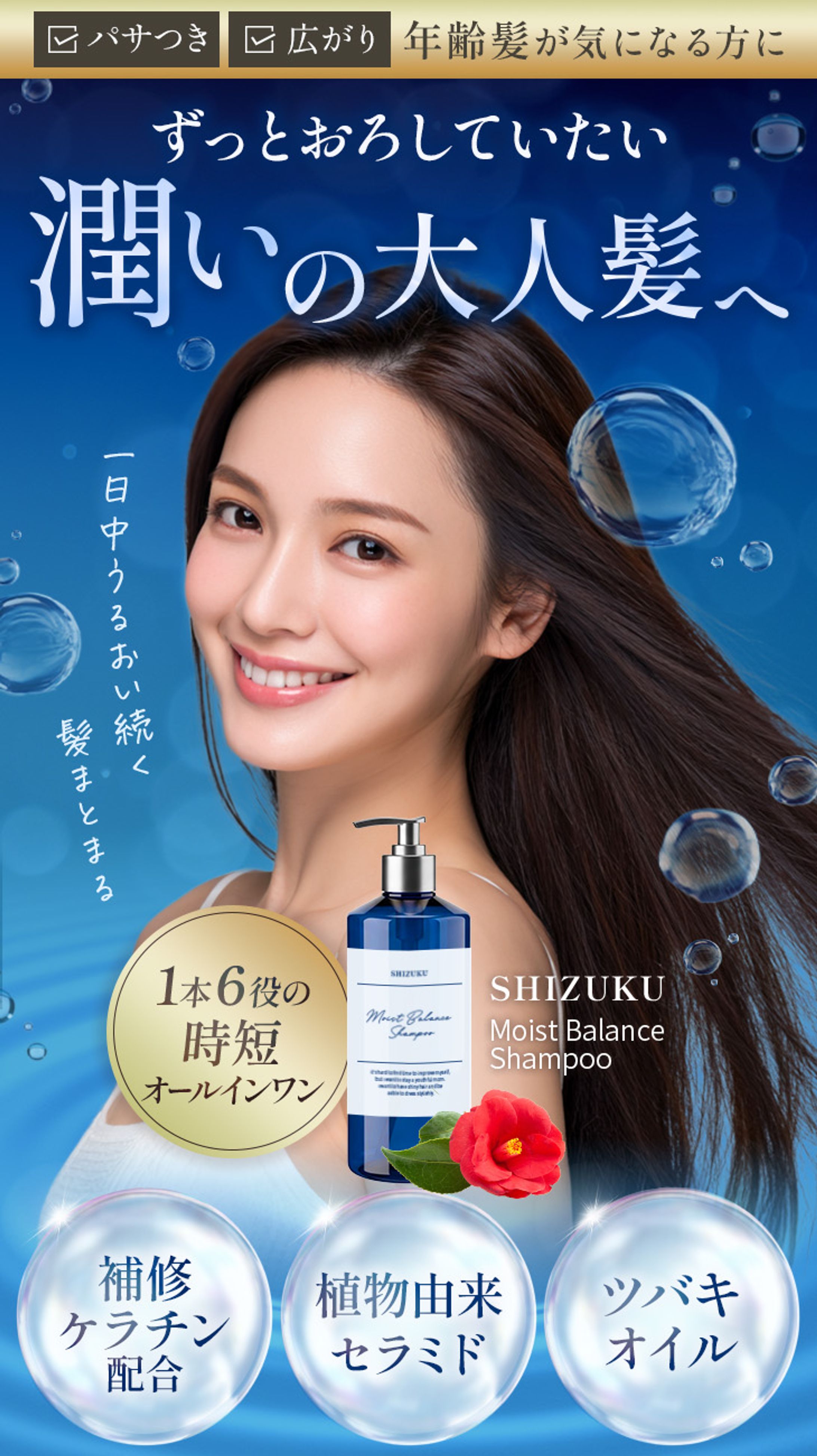 大人髪シャンプー_架空FV-1