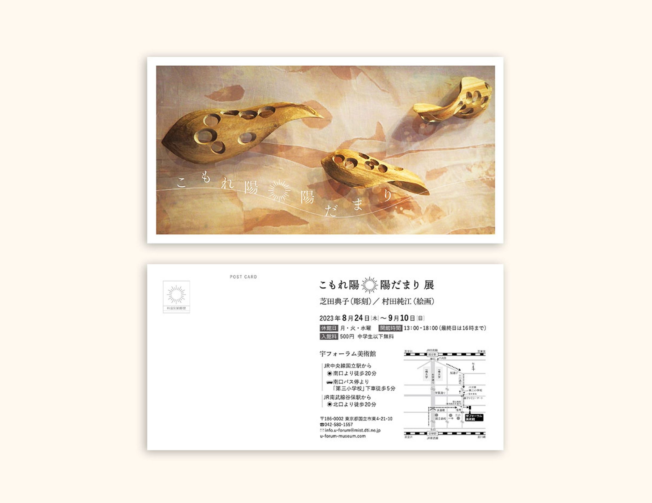 【DM】こもれ陽　陽だまり展　展覧会DM-1