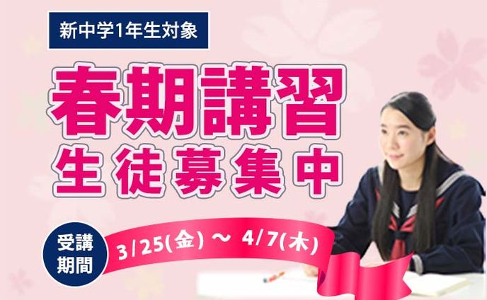 【バナー1】学習塾 