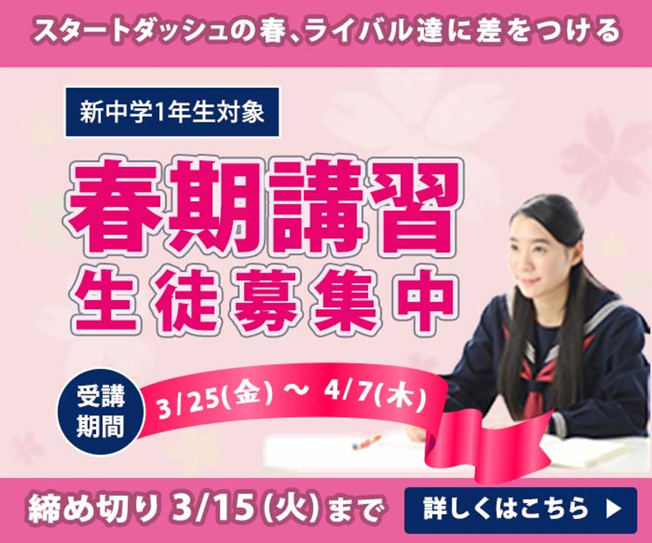 【バナー1】学習塾 -1