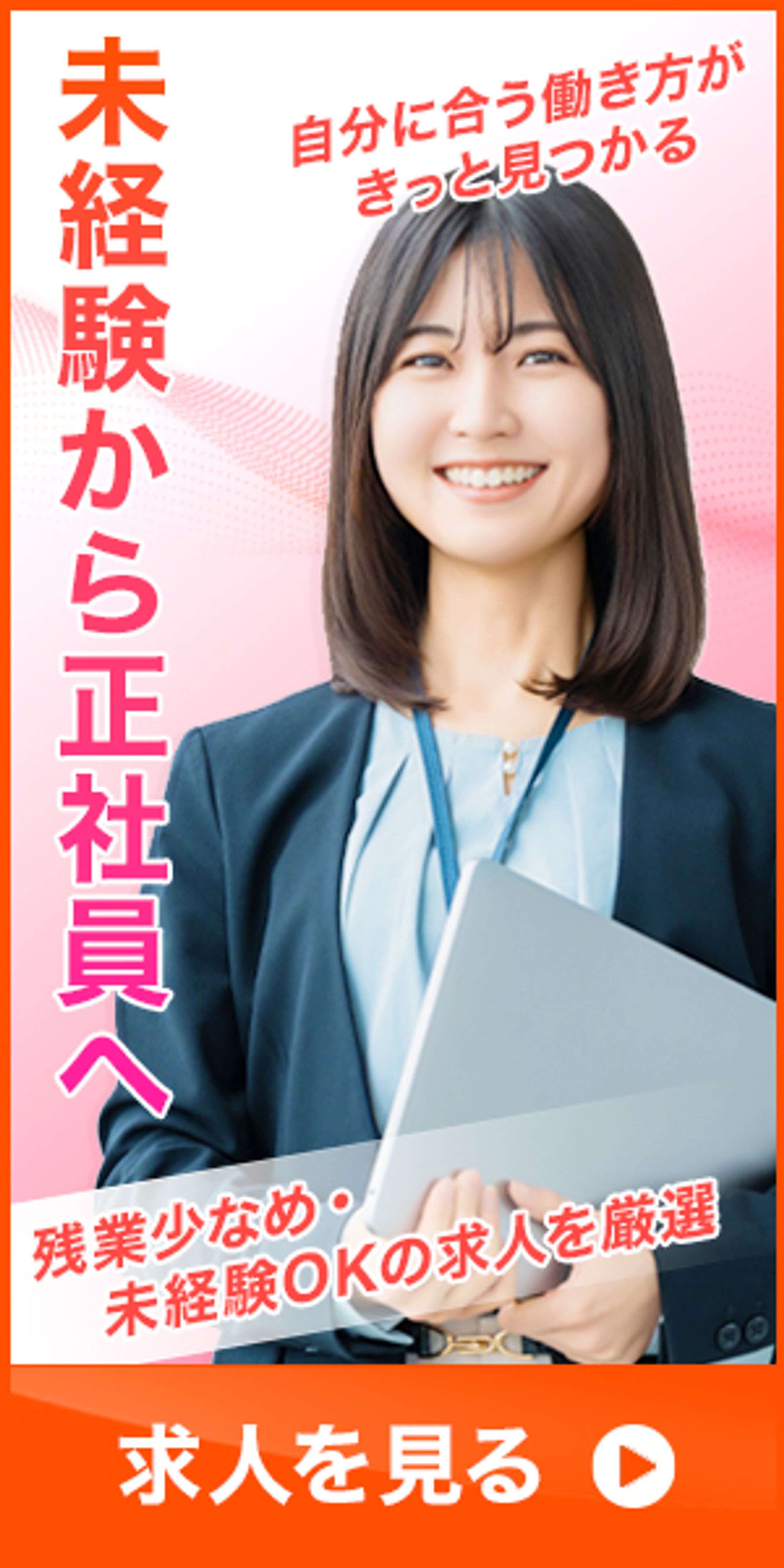 Webバナー（転職エージェント）-1
