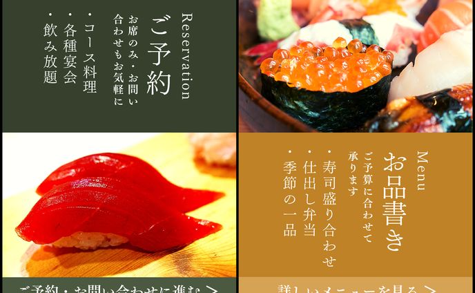 寿司店リッチメニュー