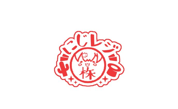 にじレジ(株) ロゴ