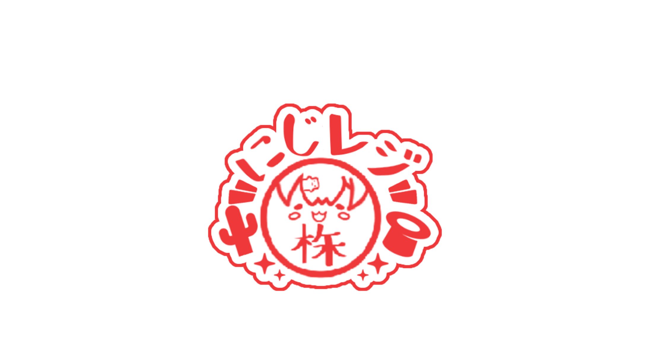 にじレジ(株) ロゴ-1
