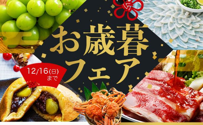 バナー：お歳暮バナー