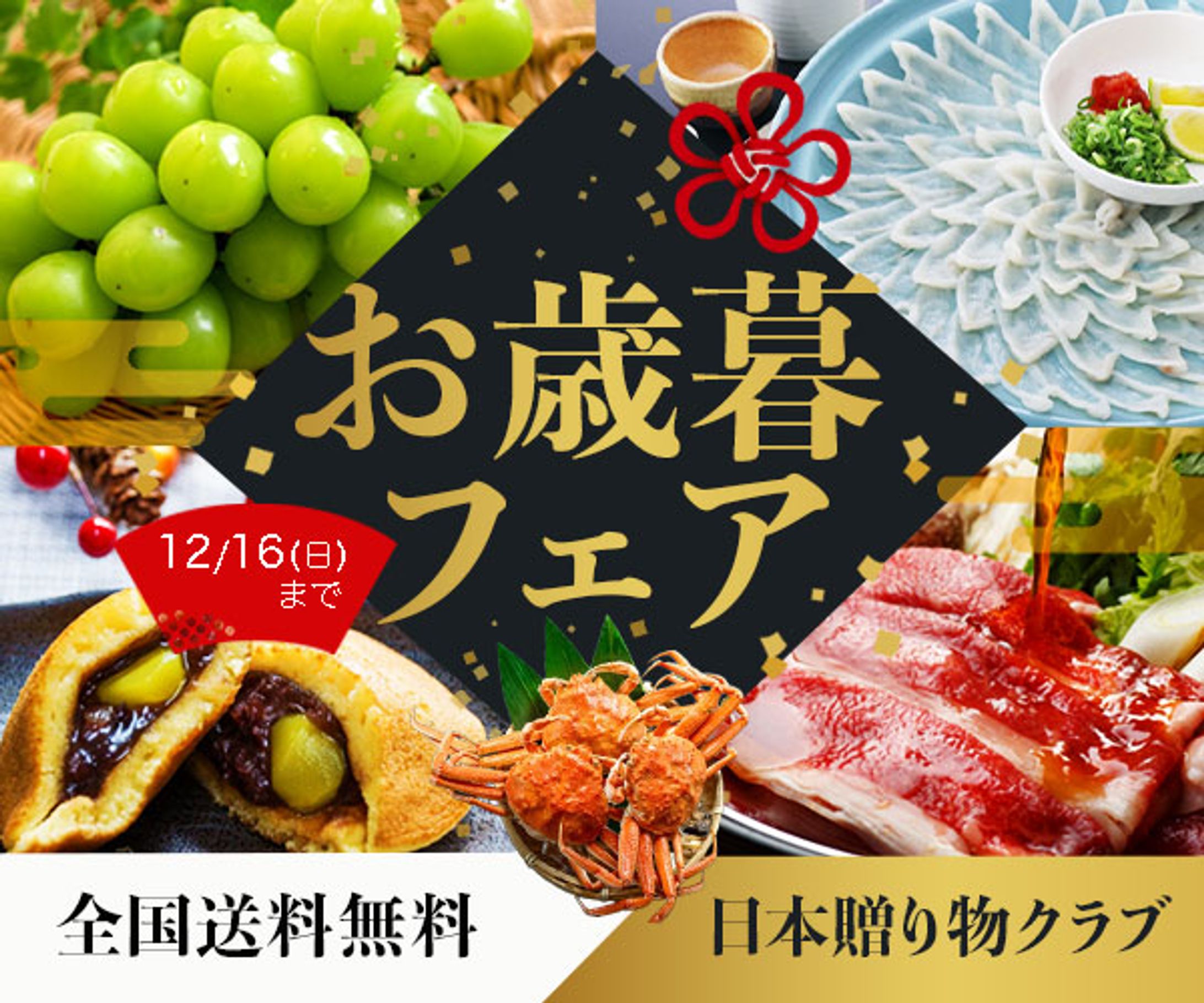 バナー：お歳暮バナー-1