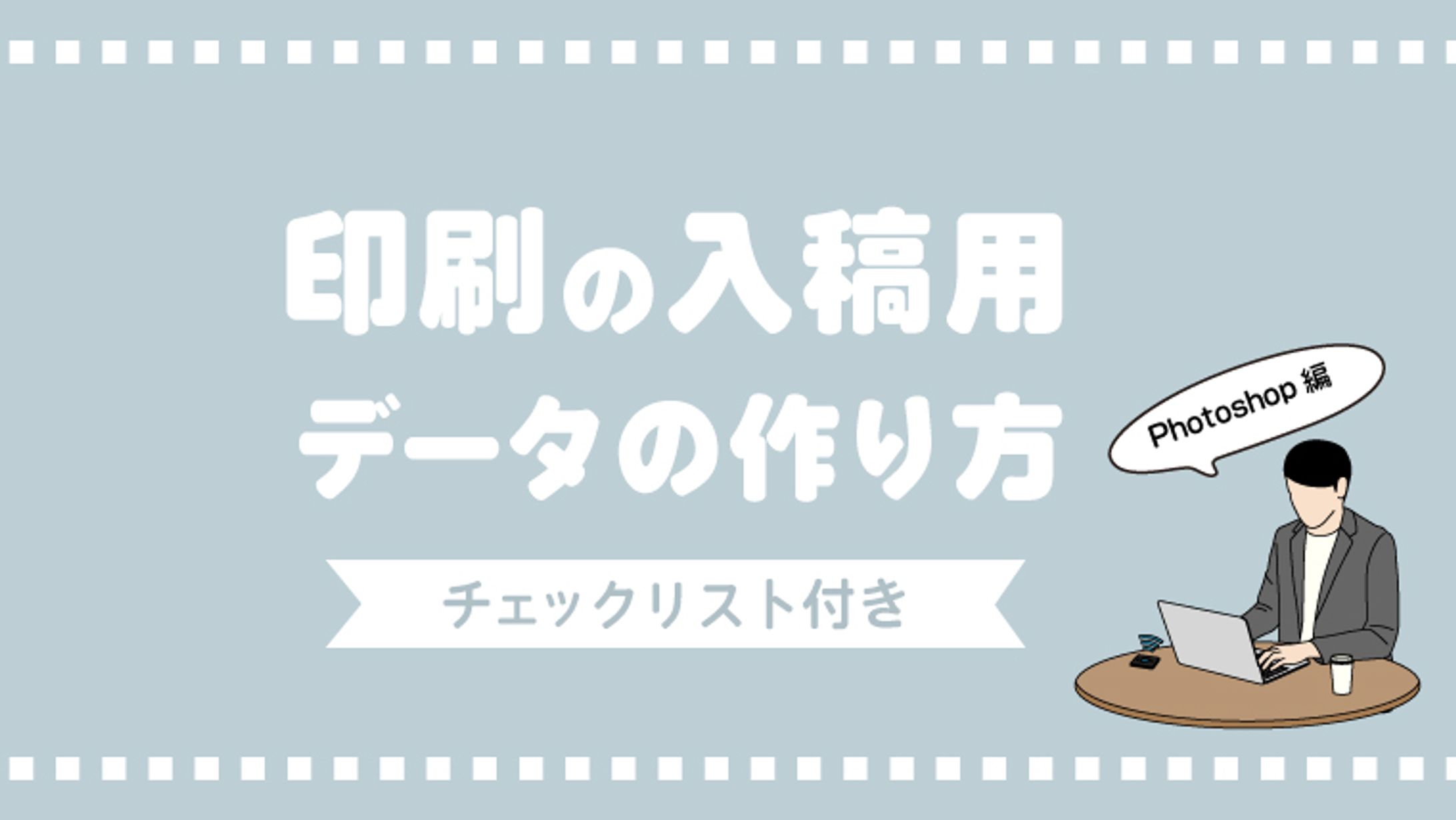 ブログアイキャッチ-1