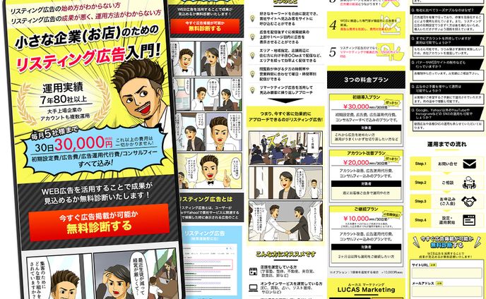 広告運用代行LP